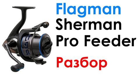 Flagman Sherman Pro Feeder Подробный обзор разбор катушки YouTube