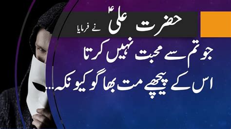 Hazrat Ali Quotes About Friendship Authentic Aqwal E Ali Part