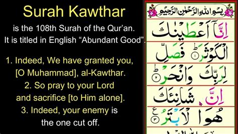 Learn Quran Surah Kawthar Al Kausar With English Translation 41x