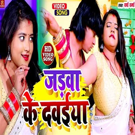 Jadwa Ke Davaiya Bhojpuri Song By Varsha Verma On Amazon Music Unlimited