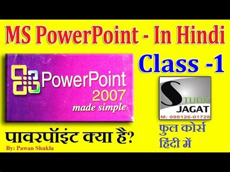 MS PowerPoint Tutorial In Hindi Urdu Introduction Slide Layout Presentation PPT