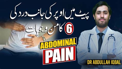 6 Causes Of Upper Abdominal Pain Pet Me Dard Hone Ke Karan Janiye