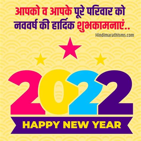 Happy New Year Wishes In Hindi 2022 नए साल की शुभकामनाएं शायरी