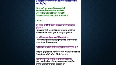 Class 9 Nepali Book Lesson 1 Megh Bijuli Bibaha Youtube