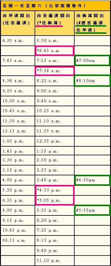 Изучаем китайский язык с нуля! 坪洲新聞 Peng Chau News: 坪洲船期表 Peng Chau Ferry Schedule