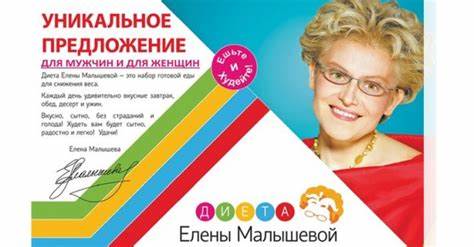 Диета Елены Малышевой: меню (неделя, месяц), цена, отзывы Картинка - Диета Елены Малышевой: меню (неделя, месяц), цена, отзывы