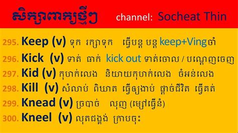 Lesson 269 Study English Khmer Learn Vocabulary Part 99 រៀនអង់គ្លេស