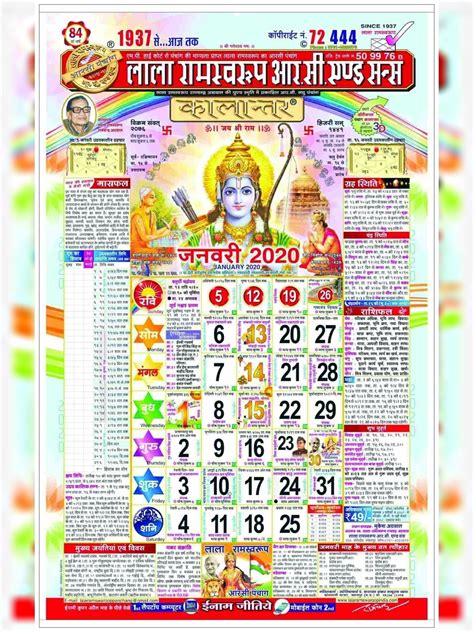It falls on the navami of shukla paksha of chaitra month according to hindu calendar. 2021 Calendar Lala Ram Swarup Free Download | Month ...