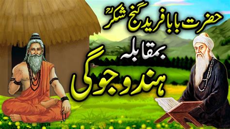 Hazrat Baba Fareed Ganj Shakar Ka Waqia Story Of Baba Farid And Hindu