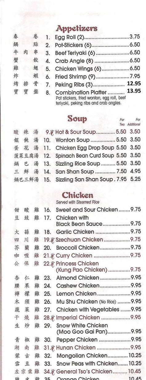 Menu Of North China Restaurant In Dayton Oh 45459