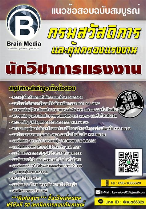 Brain Media : แนวข้อสอบ นักวิชาการแรงงาน กรมสวัสดิการและ ...