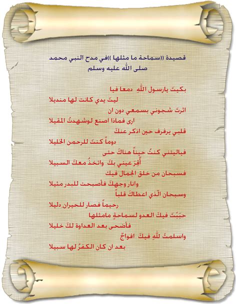 أروع ملحمة في مدح الرسول الأعظم صلى الله عليه وسلم. ابيات شعر مدح , قصائد مدح 2017 , ابيات شعر قصير , قصائد ...