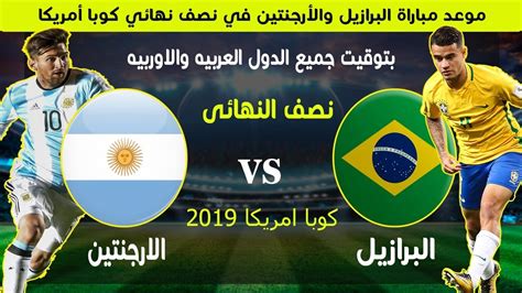 مشاهدة مباراة مصر والأرجنتين في أولمبياد طوكيو ٢٠٢٠. موعد مباراة البرازيل والأرجنتين القادمة في نصف نهائي كوبا ...