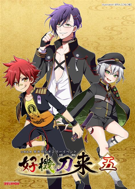 The game was launched in japan in january of 2015, and worldwide in april 2021. 2018年2月18日(日) 刀剣乱舞 来派中心オンリーイベント【好機刀来 ...