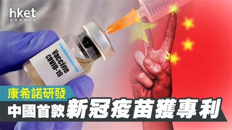 流感疫苗價錢參考 為何要打流感疫苗？ 哪類人可獲資助接種流感疫苗？ 哪些地方有得打免費或資助疫苗？ 學校外展疫苗接種計劃 政府防疫注射計劃 一般健康人士都可以打定疫苗. 【新冠肺炎疫苗】中國首款新冠疫苗專利誕生 康希諾研發 - 香港經濟日報 - 中國頻道 - 經濟脈搏 - D200817