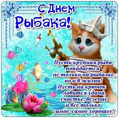 В этом году этот день пришелся на 8 июля. Прикольные картинки и поздравления с Днем рыбака