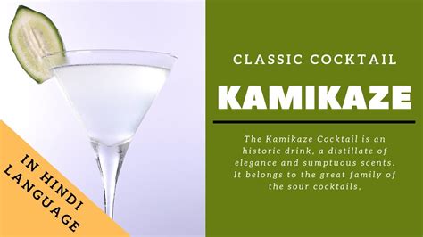 how to make kamikaze cocktail in hindi classic cocktail kamikaze kamikaze from cocktails