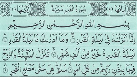 83 years and 4 months). Surah Qadr (The Power) - Beautiful Surah Qadr Recitation ...