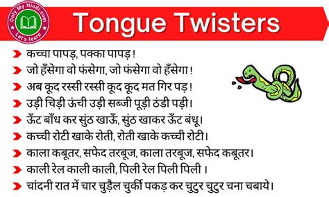 Tongue Twisters In Hindi जो आपके जीभ को घुमा देंगे Onlymyhindi