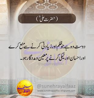 Hazrat Ali R A Ki Peyari Batein Hazrat Ali R A Quotes About