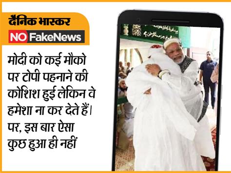 Did Pm Narendra Modi Wearing Muslim Skull Cap Reality Check Of This Photo बोहरा समुदाय की