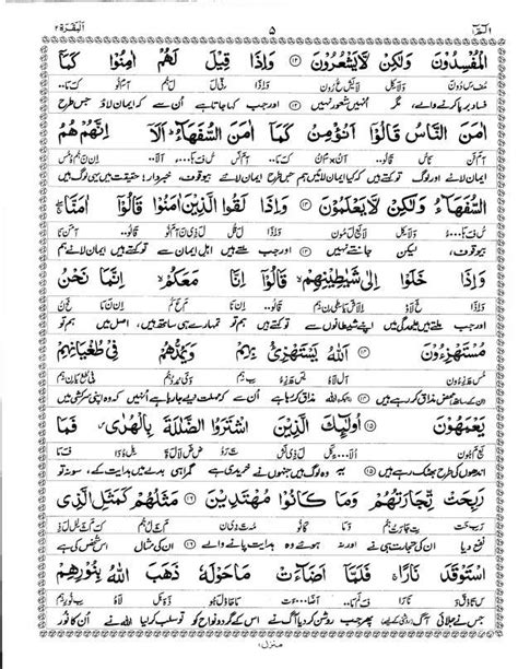 Quran With Urdu Tarjuma And Urdu Talafuz Syed Shabbir Ahmad Free