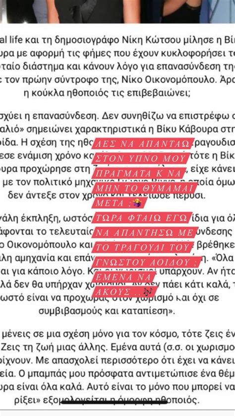 Ποια όμως ήταν η αιτία του χωρισμού τους Η Κάβουρα απαντά στις φήμες για επανασύνδεση με τον ...