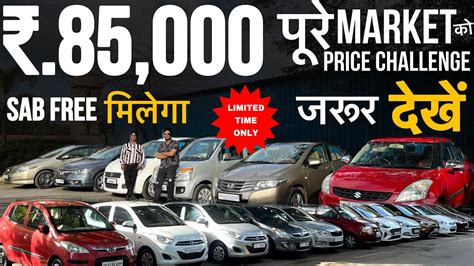 पूरा Challenging Price Market से हटके Cheapest Second Hand Cars In