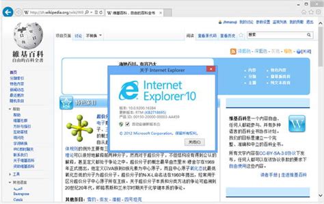 Ie10（internet Explorer 10）官方电脑版51下载