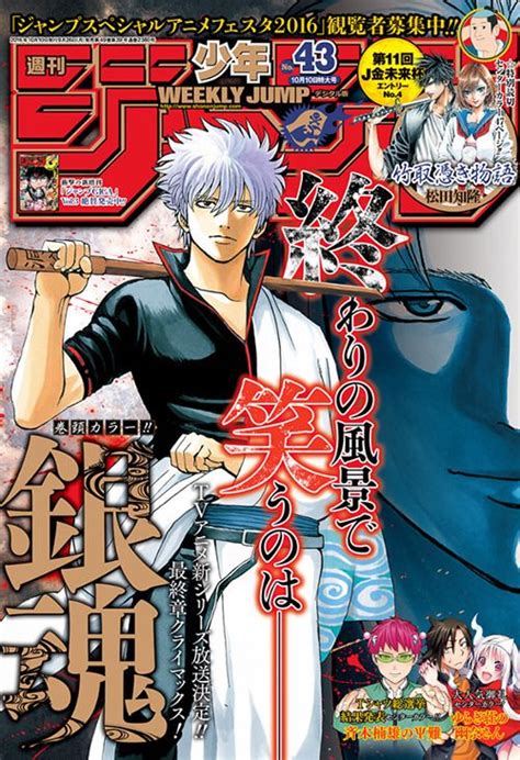 Shōnen Jump Cover Gintama By Hideaki Sorachi See The Complete Line Up
