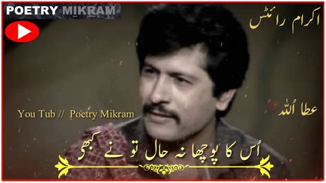 Attaullah Khan Esakhelvi Very Sad Poetry Whatsapp Status New Poetry
