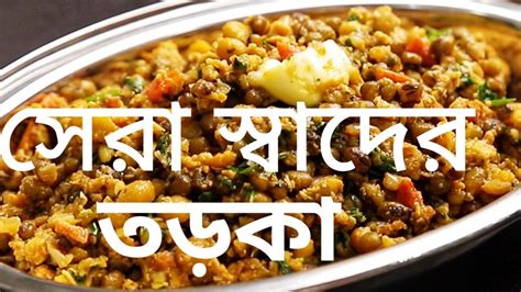 Bengali Dhaba Style Egg Tadka Recipe Easy Egg Tadka Recipe Egg Tadka তড়কা রান্না সেরা স্বাদে
