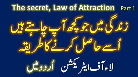 There is little sense in attempting to change external conditions, you must first change inner beliefs, then outer conditions will change accordingly.. The secret, Law of Attraction (Part 1) Urdu/Hindi ...