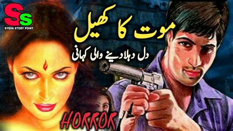 But what if we give you some genuine and classic hindi horror films that are so scary that you just cannot watch them alone. Maut ka Khel - Most Horror Story || Short Horror Movie ...