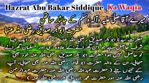 Hazrat Abu Bakar Siddique Ka Waqia Story Of Hazrat Abu Bakar Siddique