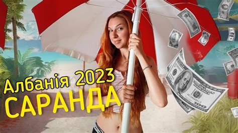 Саранда Албанія 2023 БЕЗКОШТОВНИЙ ПЛЯЖ СТАНЕ ПЛАТНИМ Влог
