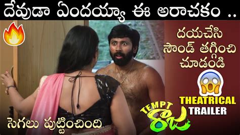 సెగలు పుట్టించే ట్రైలర్ Tempt Raja Movie Trailer Telugu New Movie Trailers 2020 Youtube