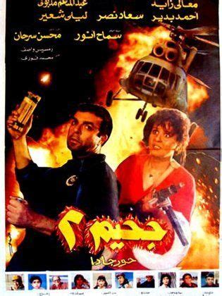 دليلك إلى التاريخ الإسلامى الصحيح دون تزوير أو تشويه | إشراف الدكتور راغب السرجاني. فيلم - جحيم 2 "حورجادا" - 1990 طاقم العمل، فيديو، الإعلان ...