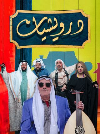قصة مسلسل عفاريت عدلي علام : طاقم العمل: مسلسل - درويشيات - 2020