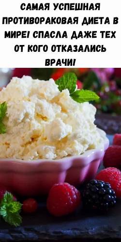 Противораковая диета джоанна бадвиг Самая успешная противораковая диета в мире! Спасла даже тех от кого Самая успешная противораковая диета в мире! Спасла даже тех от кого Противораковая диета джоанна бадвиг