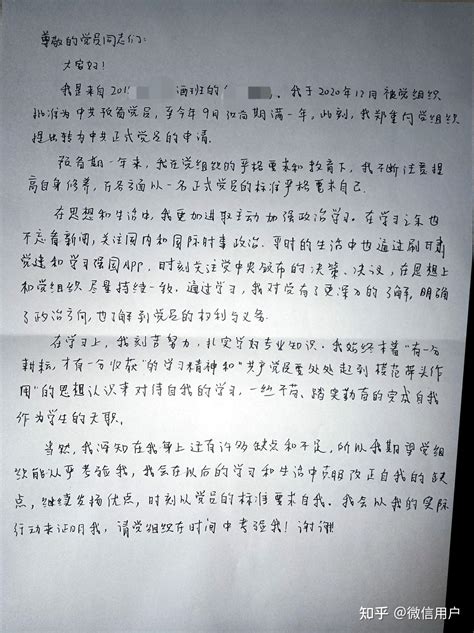 预备党员转正发言稿手写 - 知乎