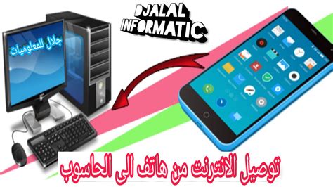 تعمل لعبة ببجي على جميع الأجهزة سواء الكمبيوتر أو الموبايل فهي تعمل على جميع إصدارات ويندوز 7, ويندوز 8, ويندوز 10, وتعمل على أجهزة الماك وهواتف الأندرويد والأيفون والأيباد والأيبود كاملة. adindanurul: توصيل النت من الموبايل للكمبيوتر عن طريق Usb