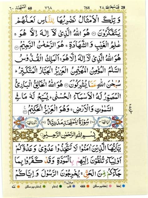 Quran With Tajwid Surah 60 ﴾القرآن سورۃ الممتحنة﴿ Al Mumtahina 🙪 Pdf Pdf