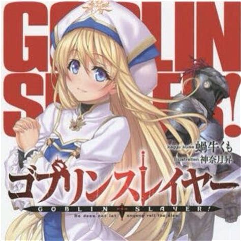 Btw, this isn't suppose to be goblin slayer, just a random female adventurer in the wrong cave. Manga Rec: Goblin Slayer | Anime Amino