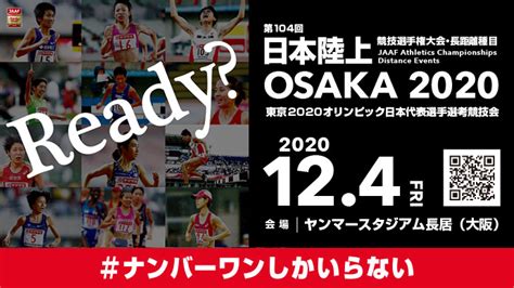 また、「wgp2021春 日本選手権 地区大会 第12地区」も予定通り開催致します。 詳細は下記ご確認ください。 引き続き新型コロナウイルス感染症拡大予防措置を徹底して開催致します。 ご協力のほど何卒宜し. 普及・育成・強化：日本陸上競技連盟公式サイト