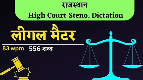 80 Wpm Legal Dictation Rhc Steno Dictation 80 Wpm Rajasthan High