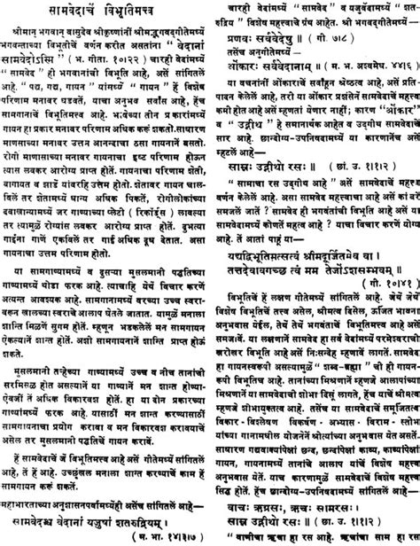 सामवेद (मराठी अर्थ व स्पष्टीकरण सहित) - Samaveda with Marathi ...