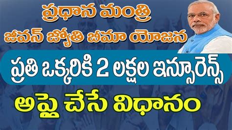 National pension system (all citizens model). Pradhan Mantri Jeevan Jyoti Bima Yojana Benefits in Telugu ...