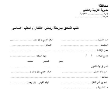 موقع تقديم الهجره الى امريكا 2020. طلب التحاق بمرحلة رياض الاطفال pdf 2020