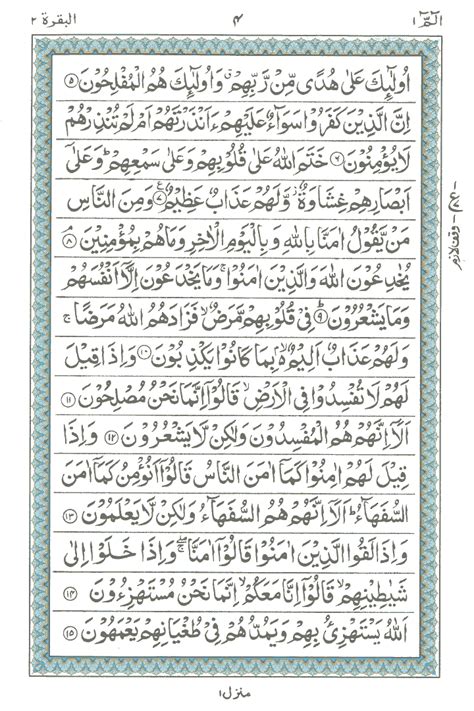 Bismillaah ir rahmaan ir raheem. Surah e baqara , Read Holy Quran online at equraninstitute ...